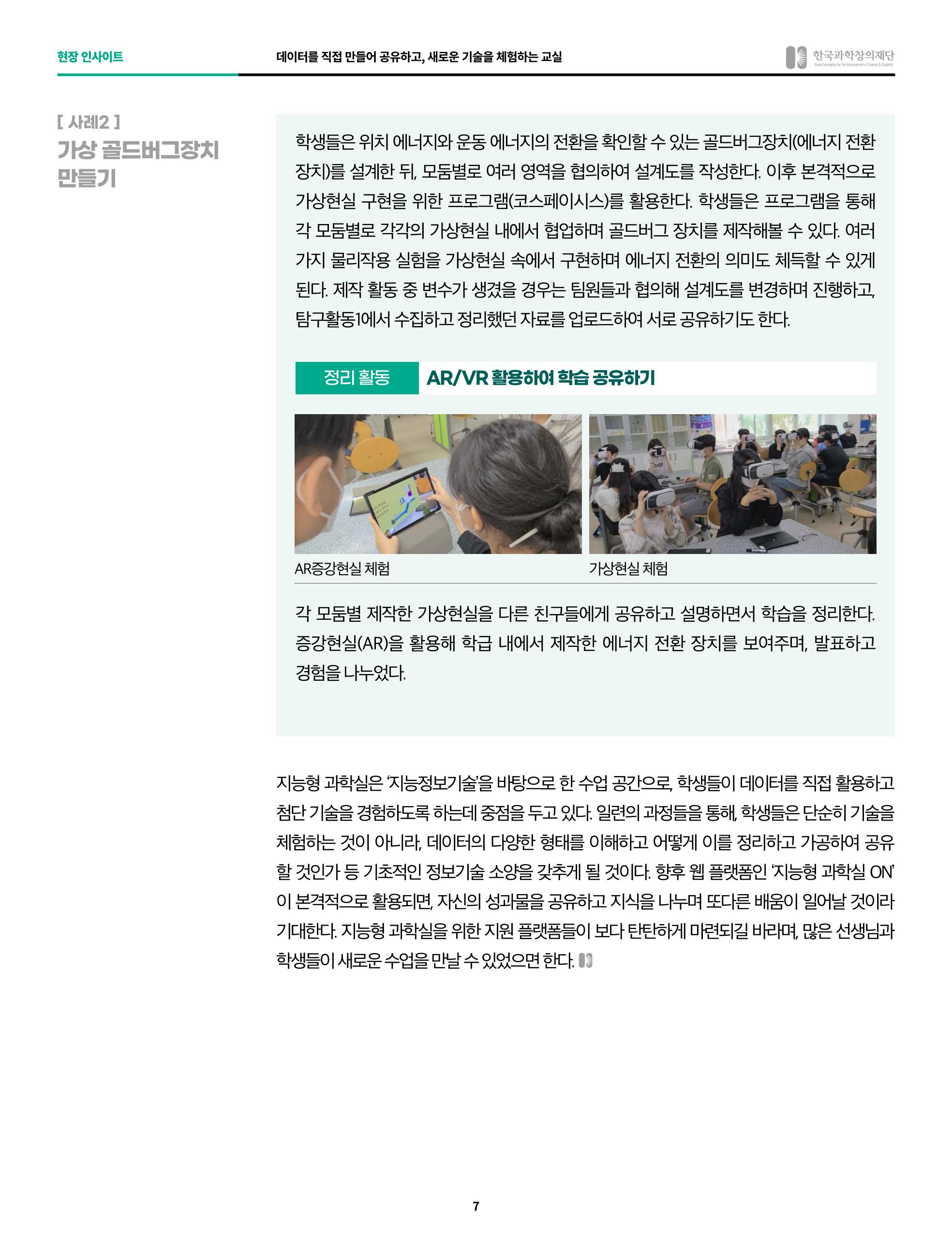 46호 SNS-View 현장인사이트 7페이지