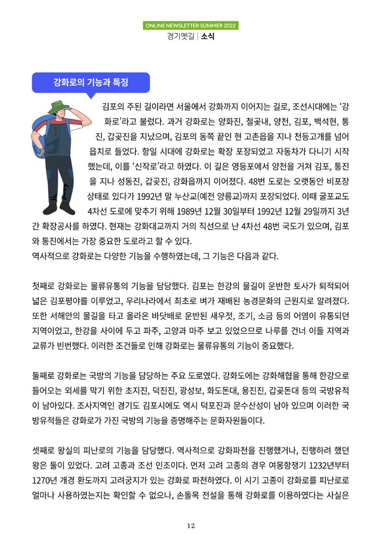 경기옛길 소식지 2022 여름 12페이지