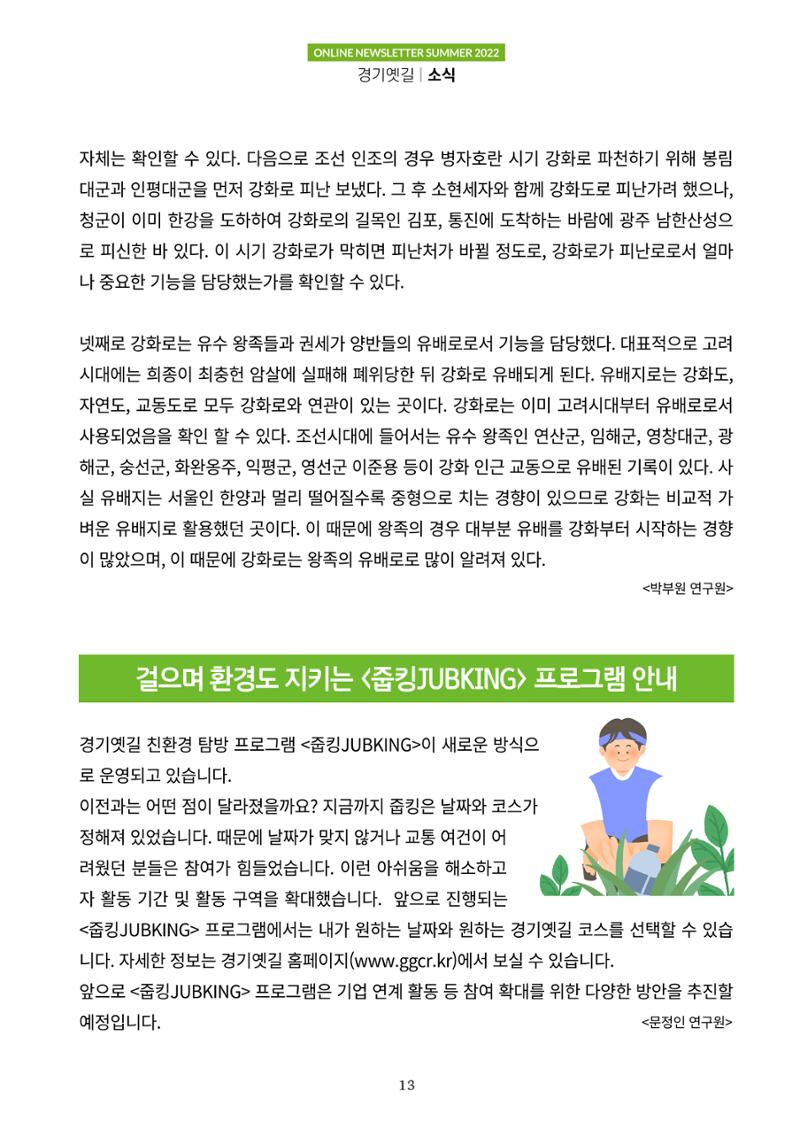 경기옛길 소식지 2022 여름 13페이지