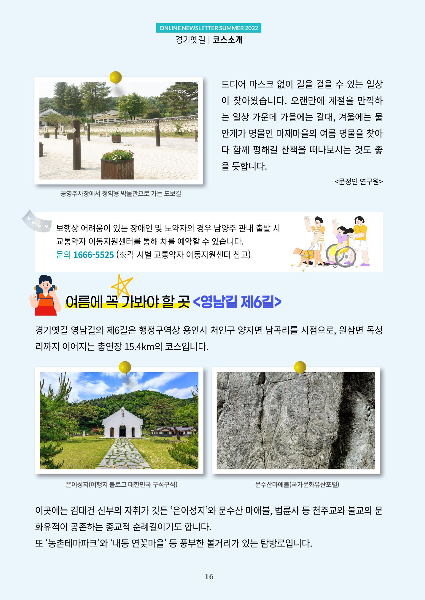 경기옛길 소식지 2022 여름 16페이지