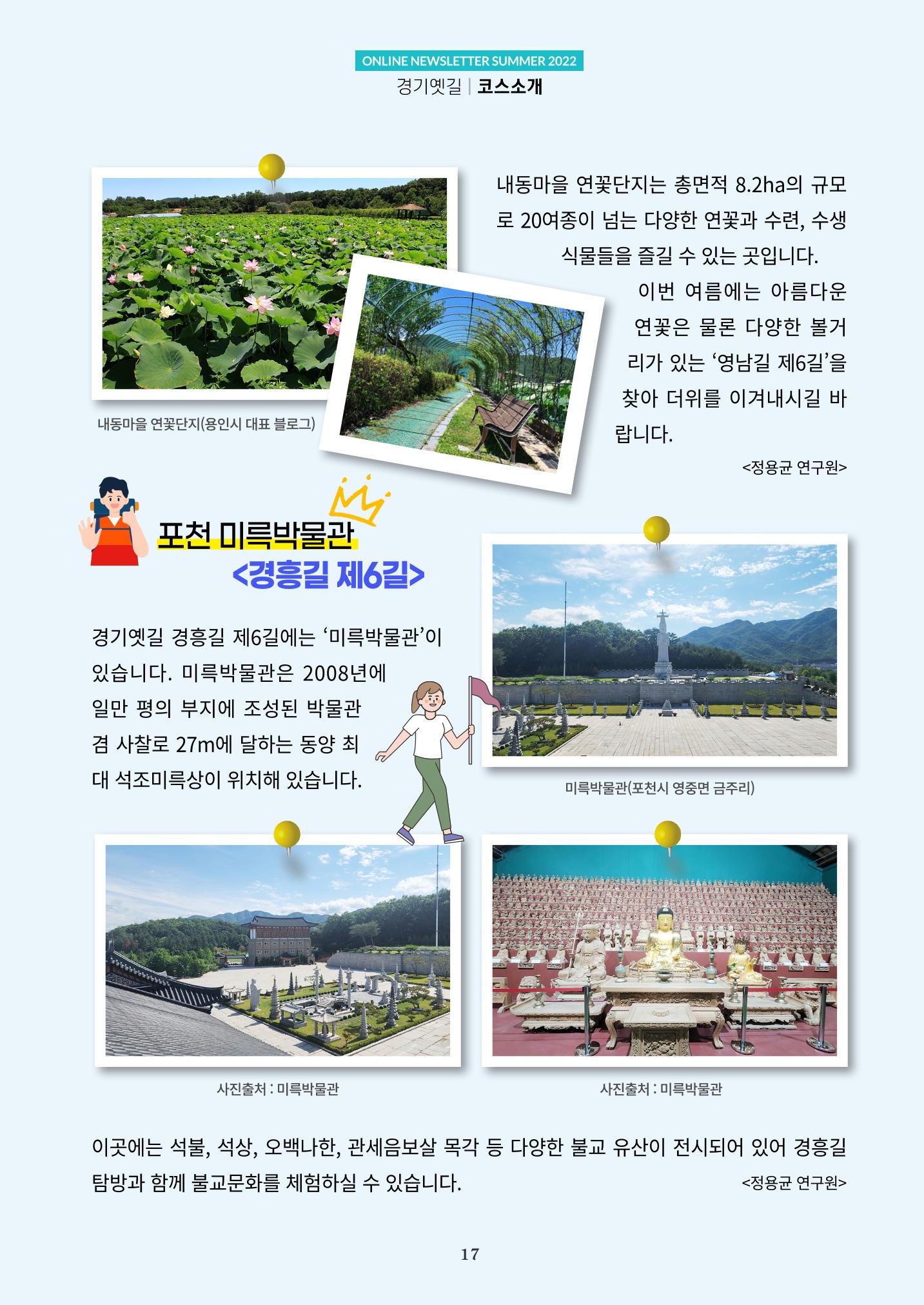 경기옛길 소식지 2022 여름 17페이지