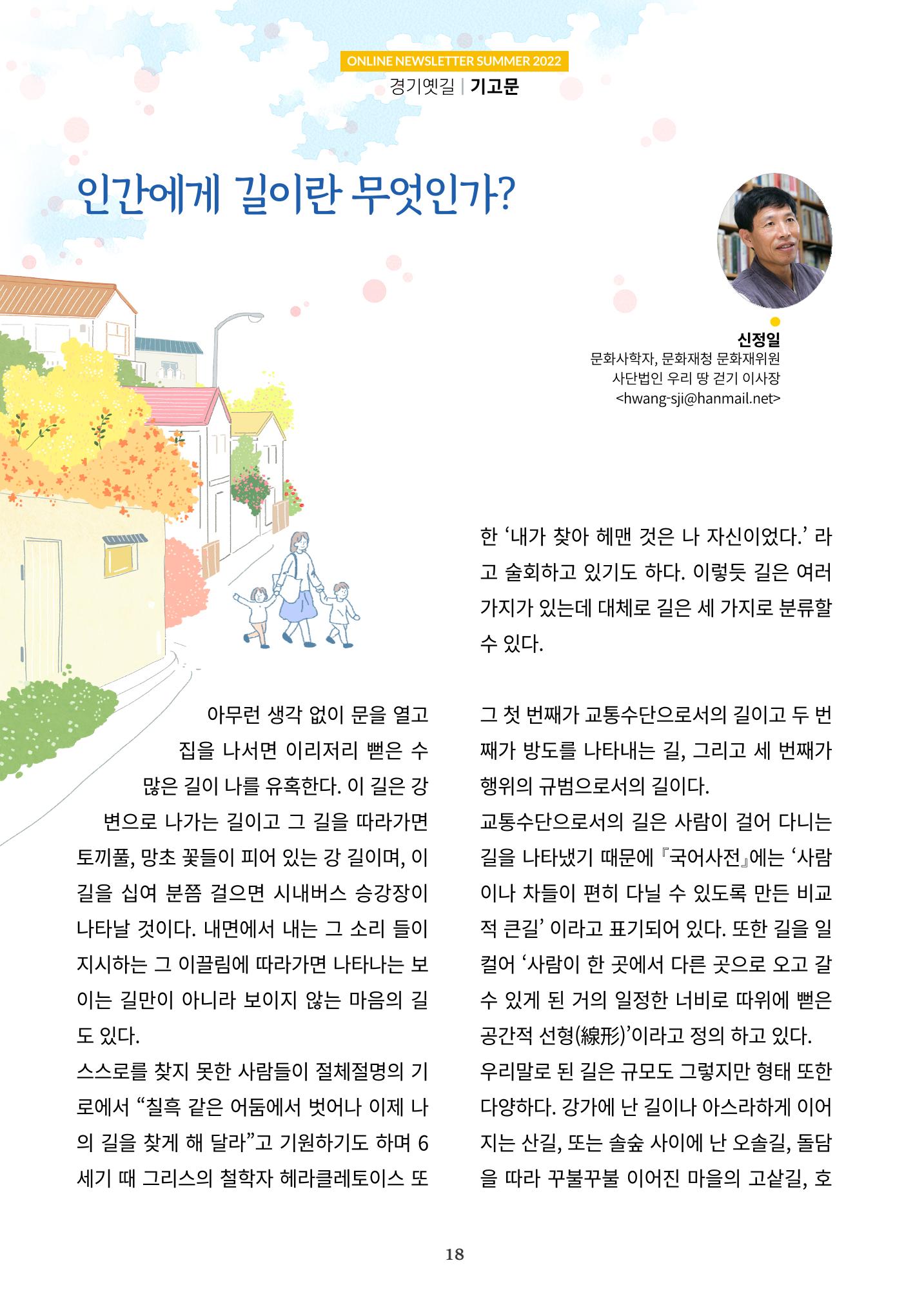 경기옛길 소식지 2022 여름 18페이지