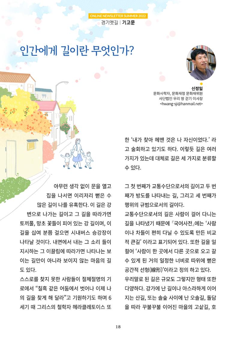 경기옛길 소식지 2022 여름 18페이지