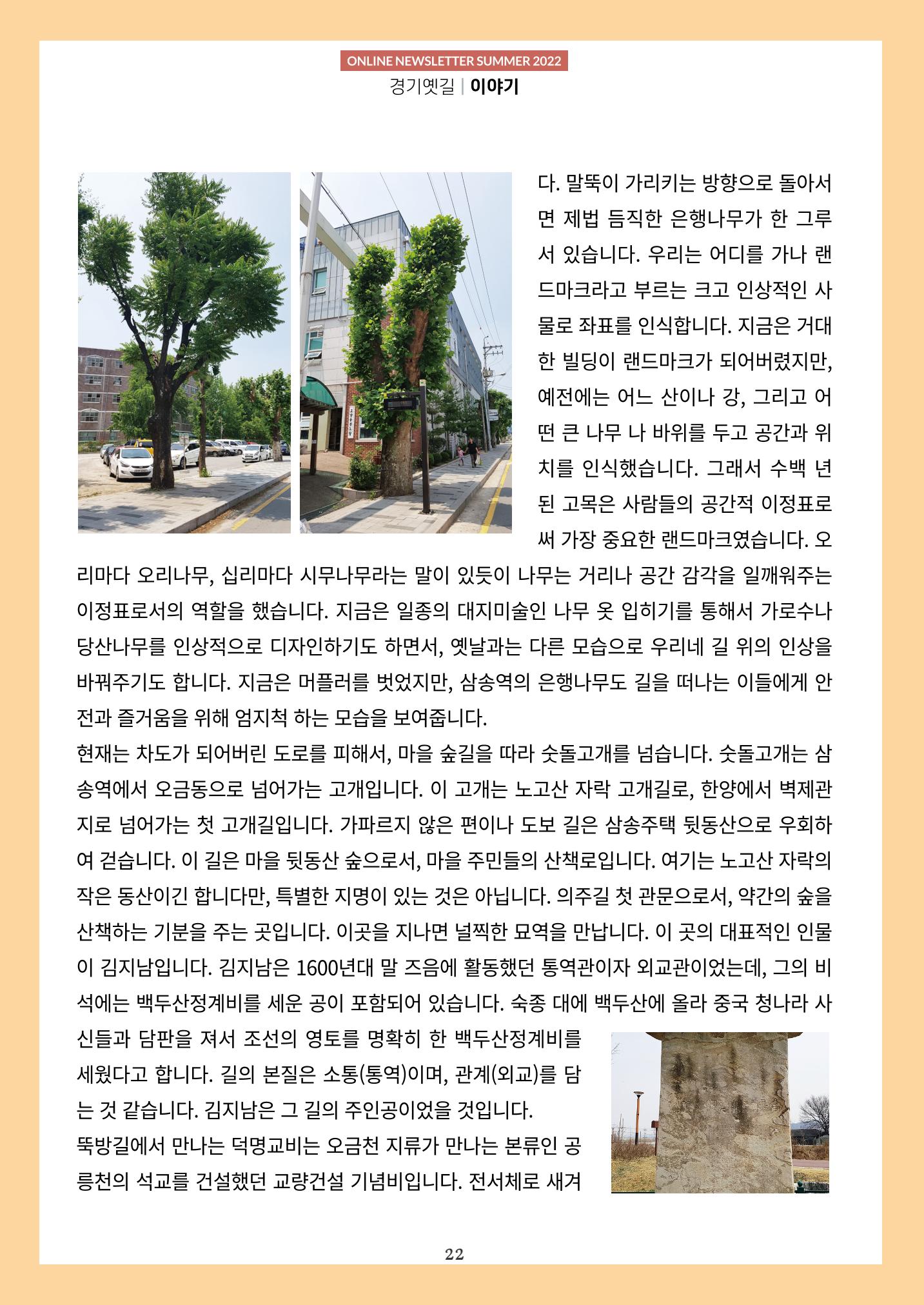 경기옛길 소식지 2022 여름 22페이지