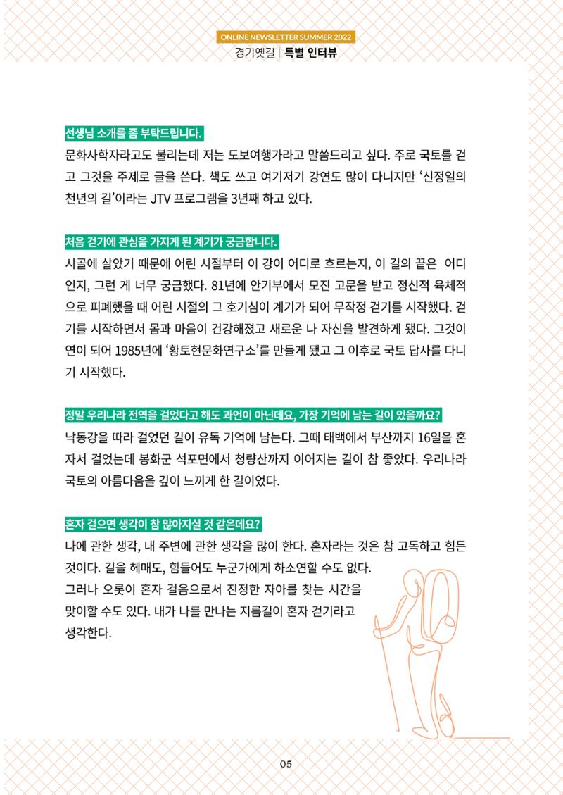 경기옛길 소식지 2022 여름 5페이지