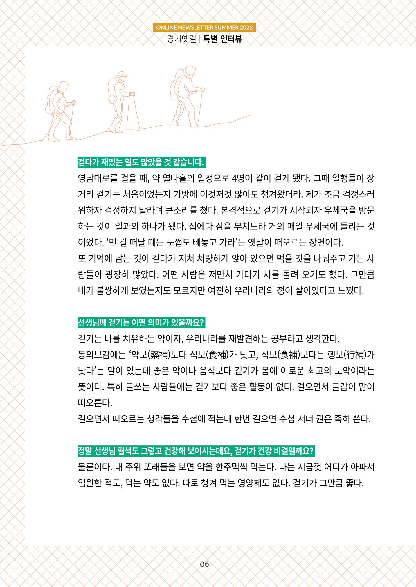 경기옛길 소식지 2022 여름 6페이지