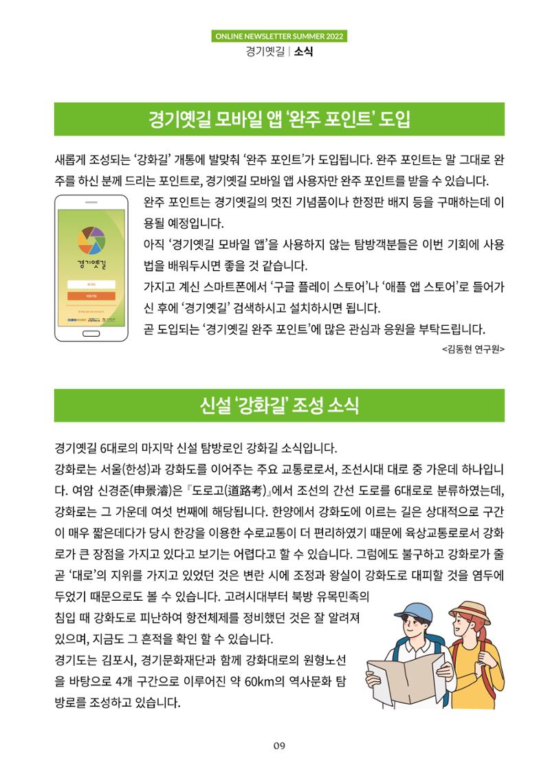 경기옛길 소식지 2022 여름 9페이지