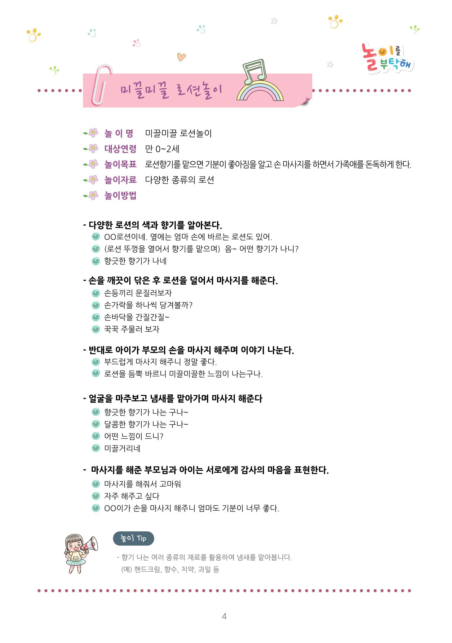 놀이를 부탁해  11페이지