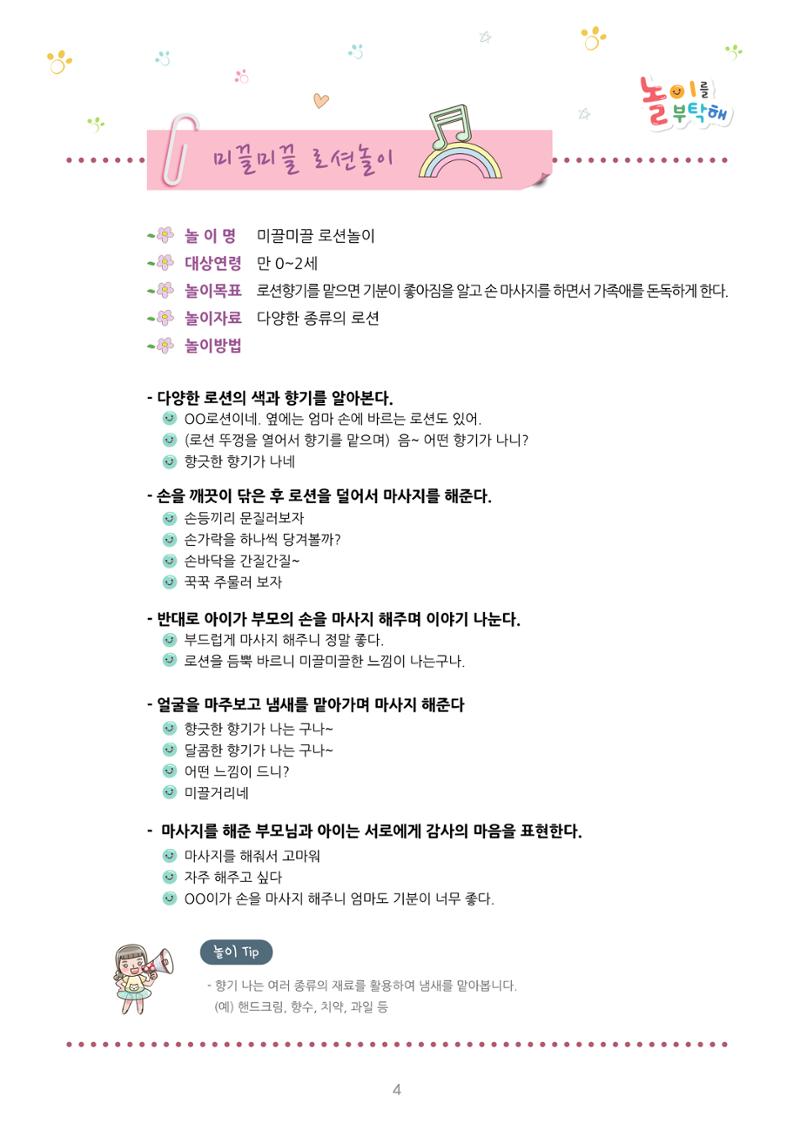 놀이를 부탁해  11페이지