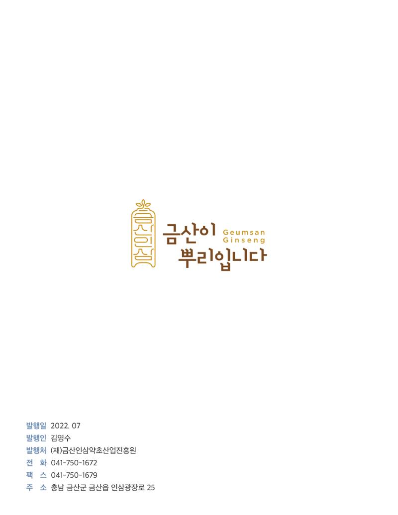  ｢금산이 뿌리입니다｣ 7월호 28페이지