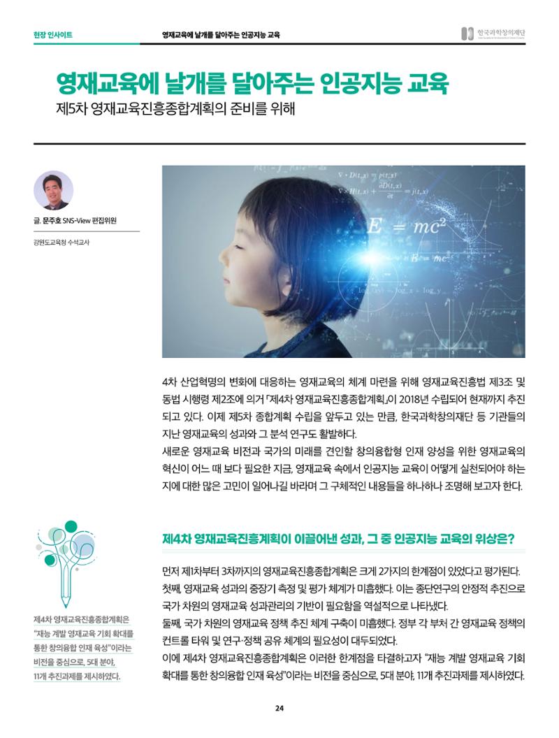 정책지원 뉴스레터 SNS-View 2022-6월호 24페이지