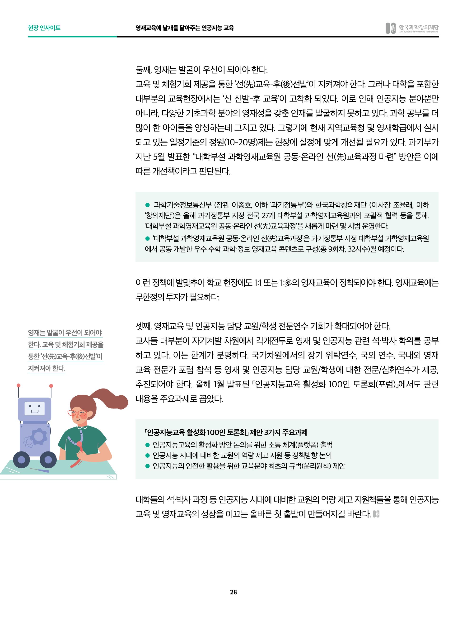 정책지원 뉴스레터 SNS-View 2022-6월호 28페이지