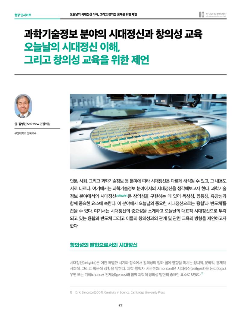 정책지원 뉴스레터 SNS-View 2022-6월호 29페이지