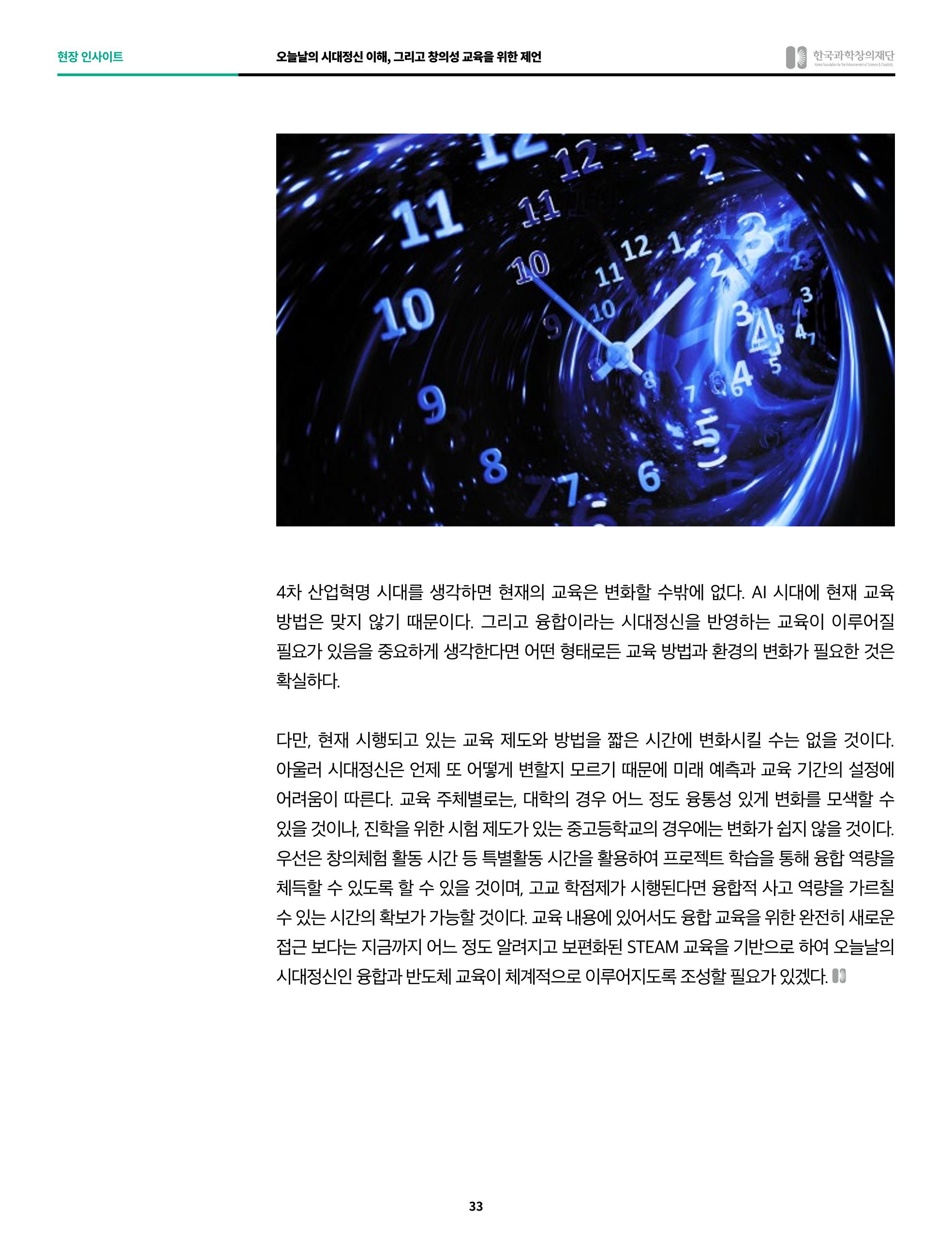 정책지원 뉴스레터 SNS-View 2022-6월호 33페이지