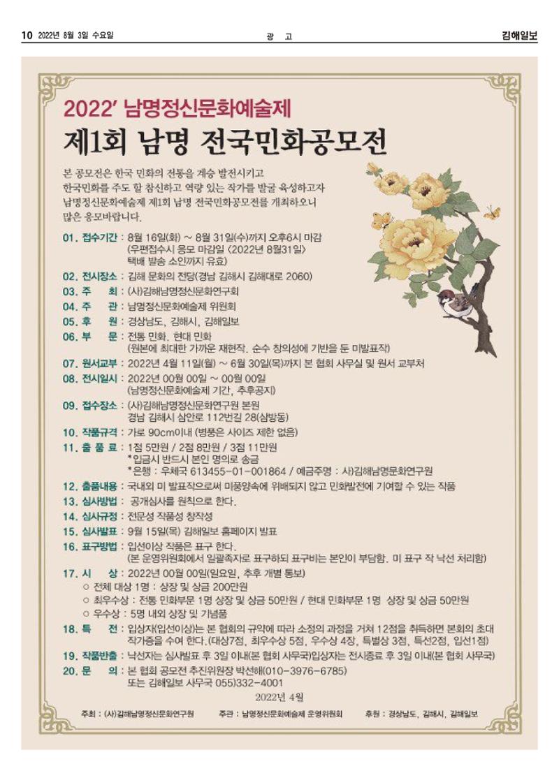 김해일보219호[2022-08-03] 10페이지