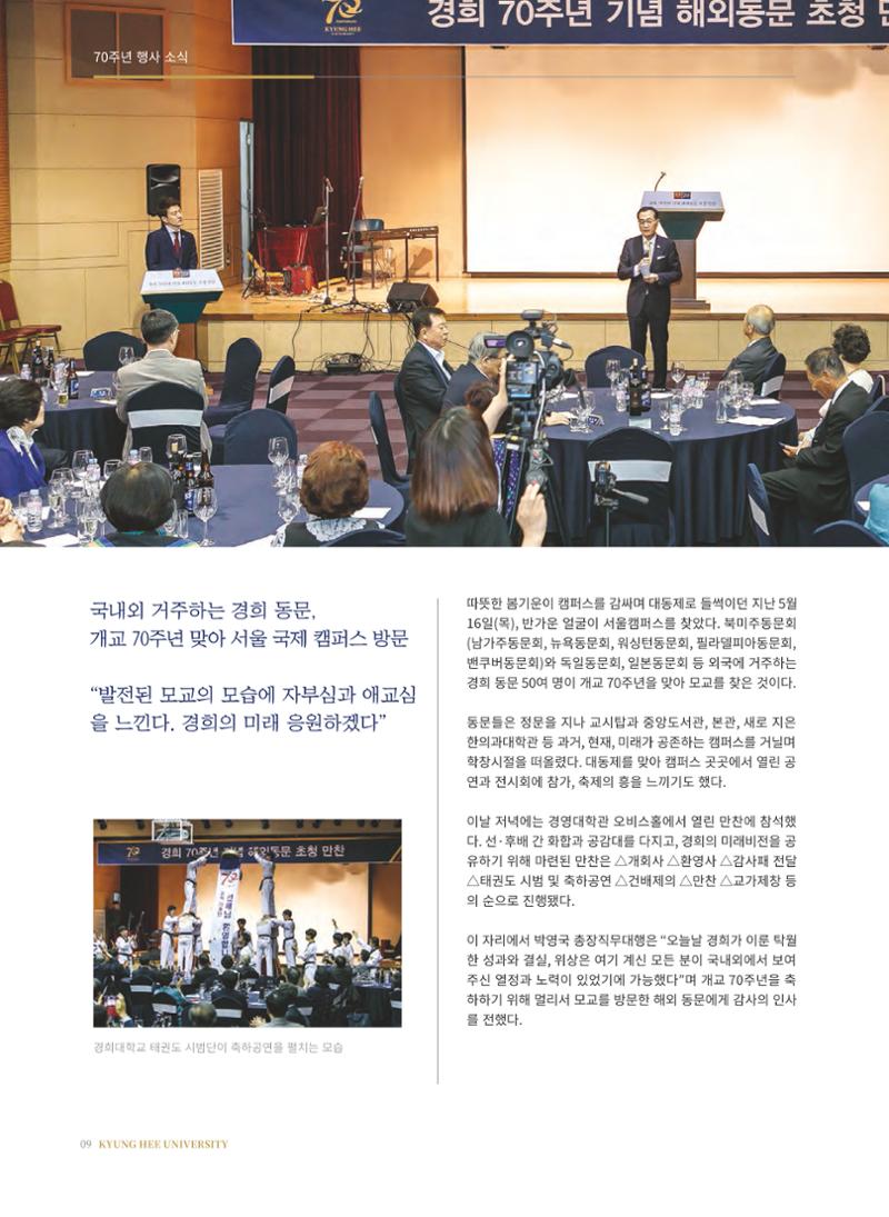 경희대학교 개교 70주년 기념 행사 책자 10페이지