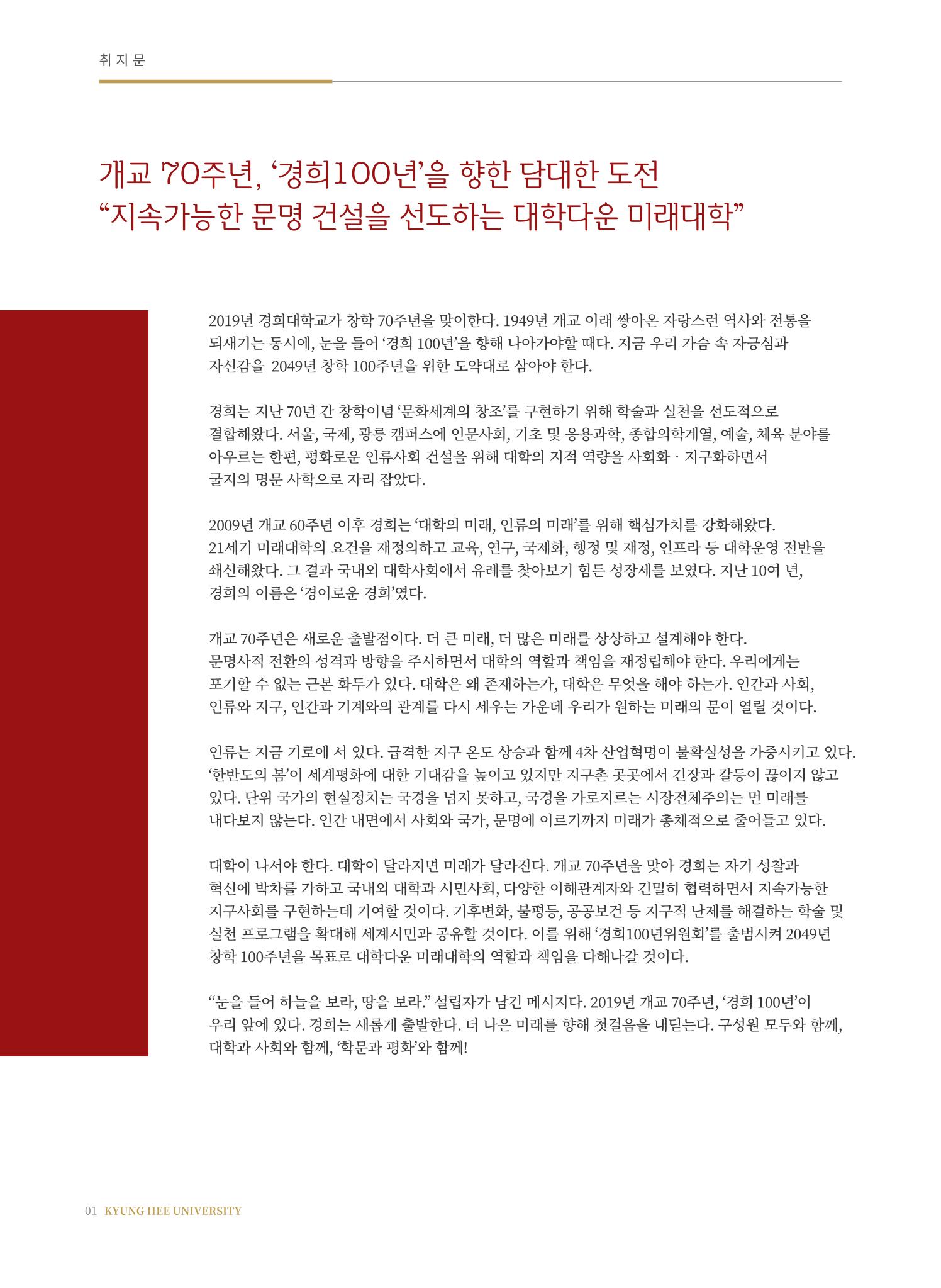 경희대학교 개교 70주년 기념 행사 책자 2페이지