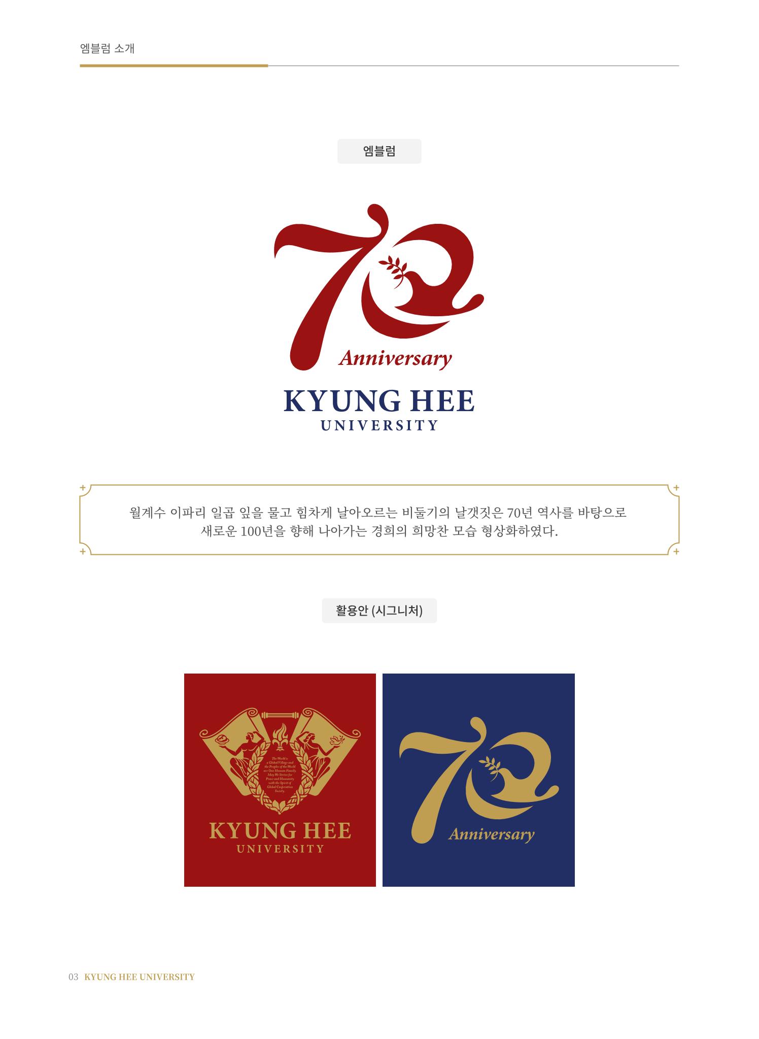 경희대학교 개교 70주년 기념 행사 책자 4페이지