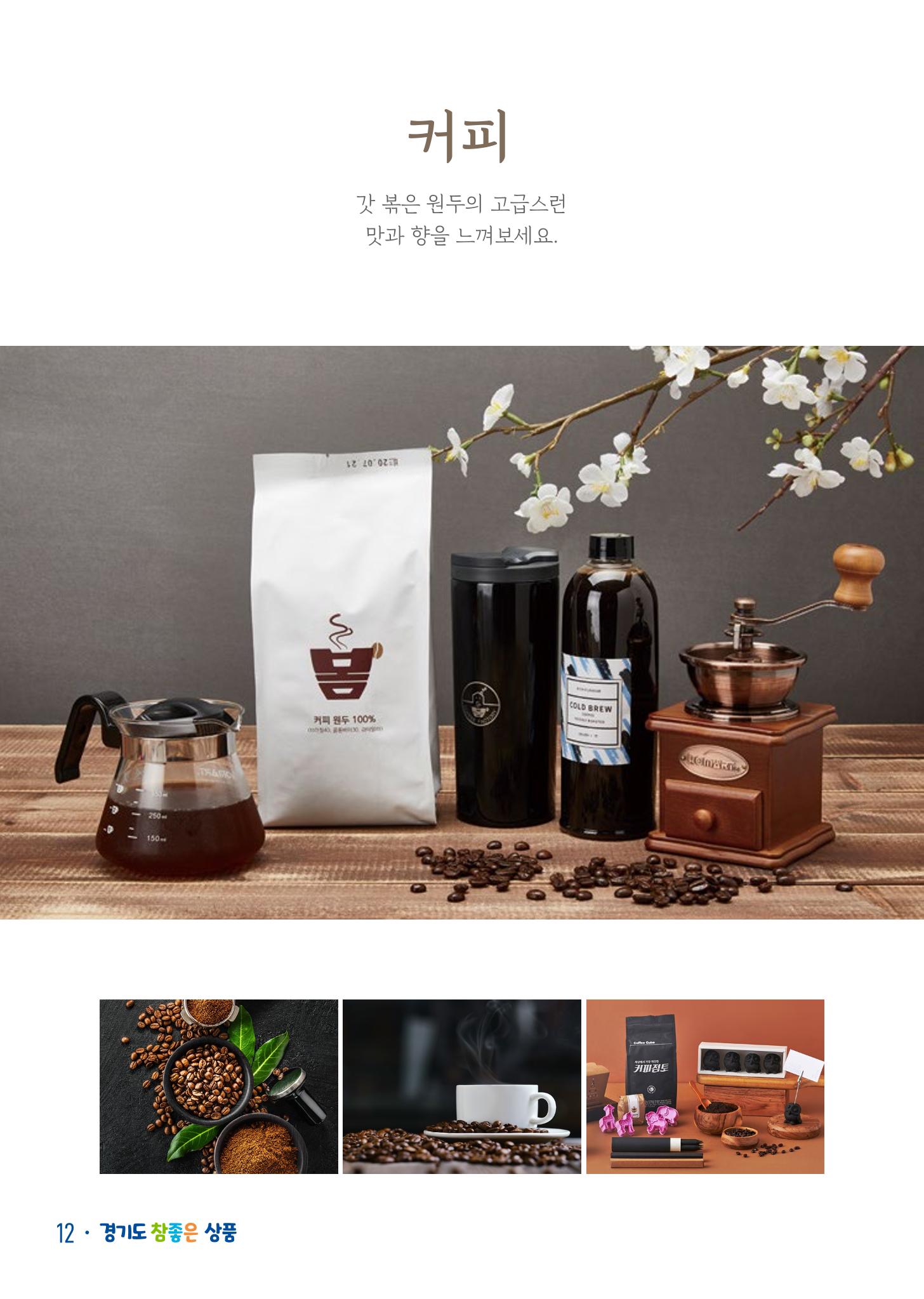 경기도참좋은상품 카탈로그_노인일자리지원센터2022 14페이지