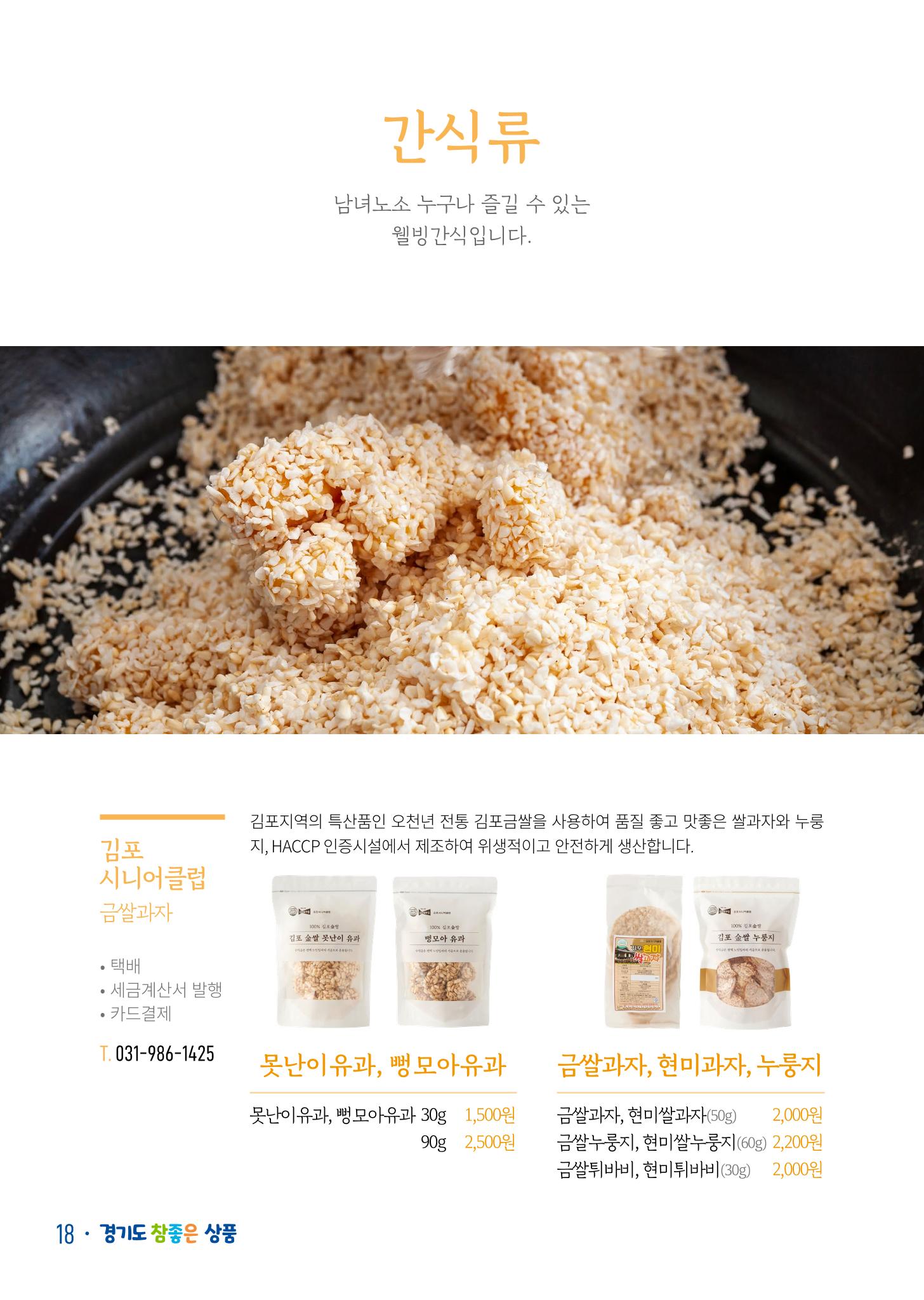 경기도참좋은상품 카탈로그_노인일자리지원센터2022 20페이지