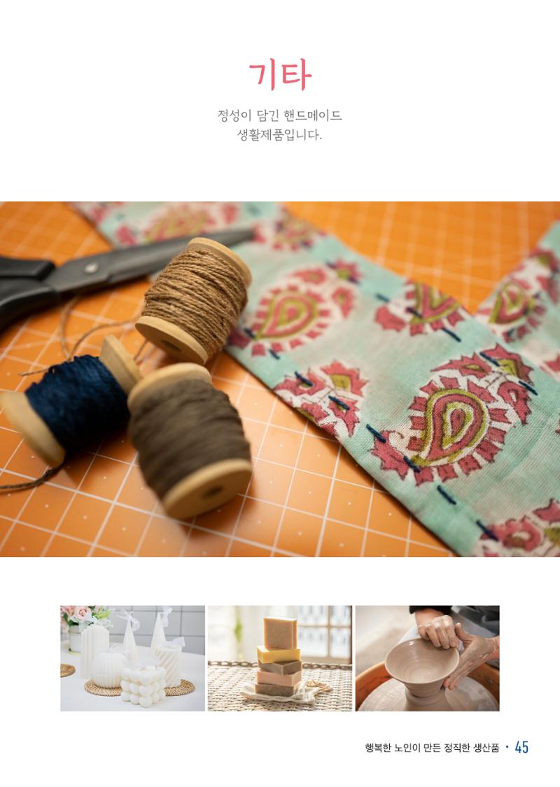 경기도참좋은상품 카탈로그_노인일자리지원센터2022 47페이지