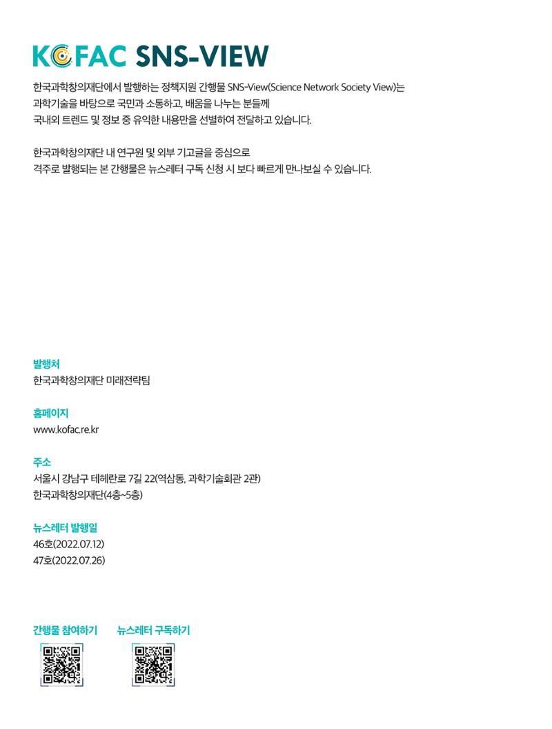 한국과학창의재단 정책지원 뉴스레터 7월호 2페이지