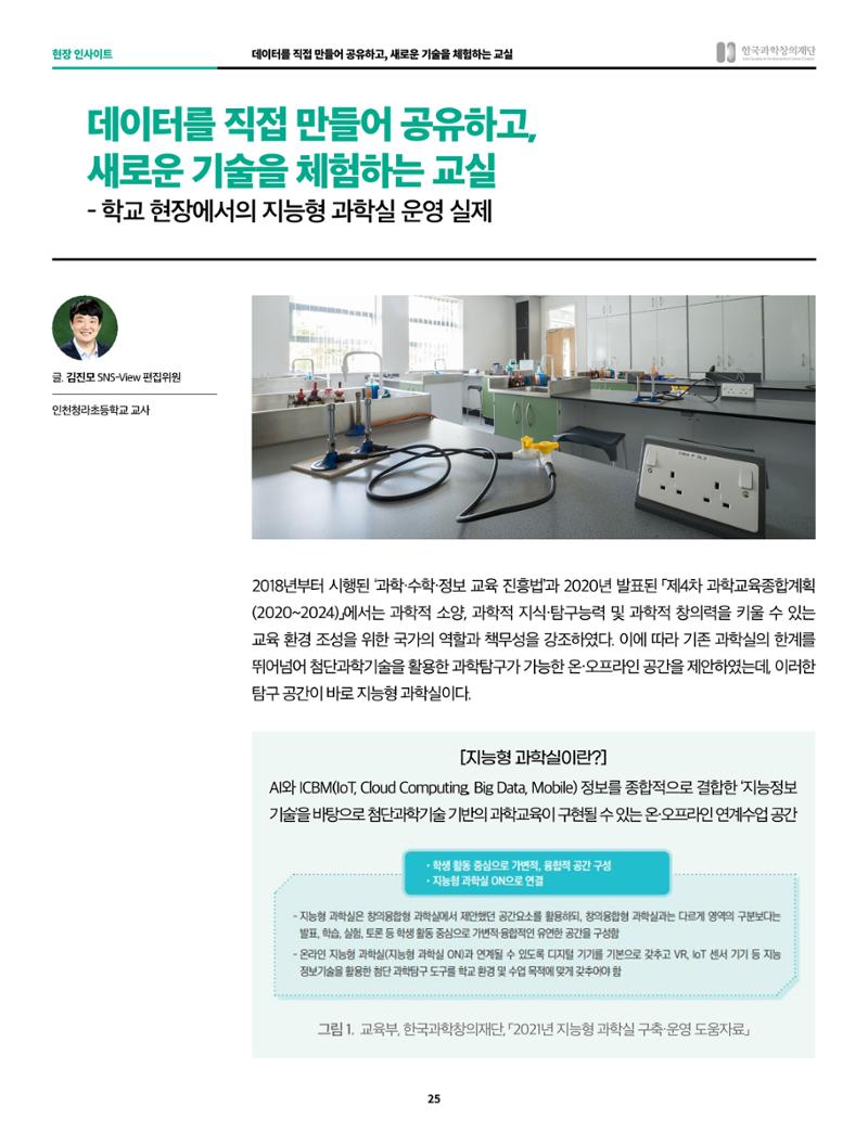한국과학창의재단 정책지원 뉴스레터 7월호 25페이지