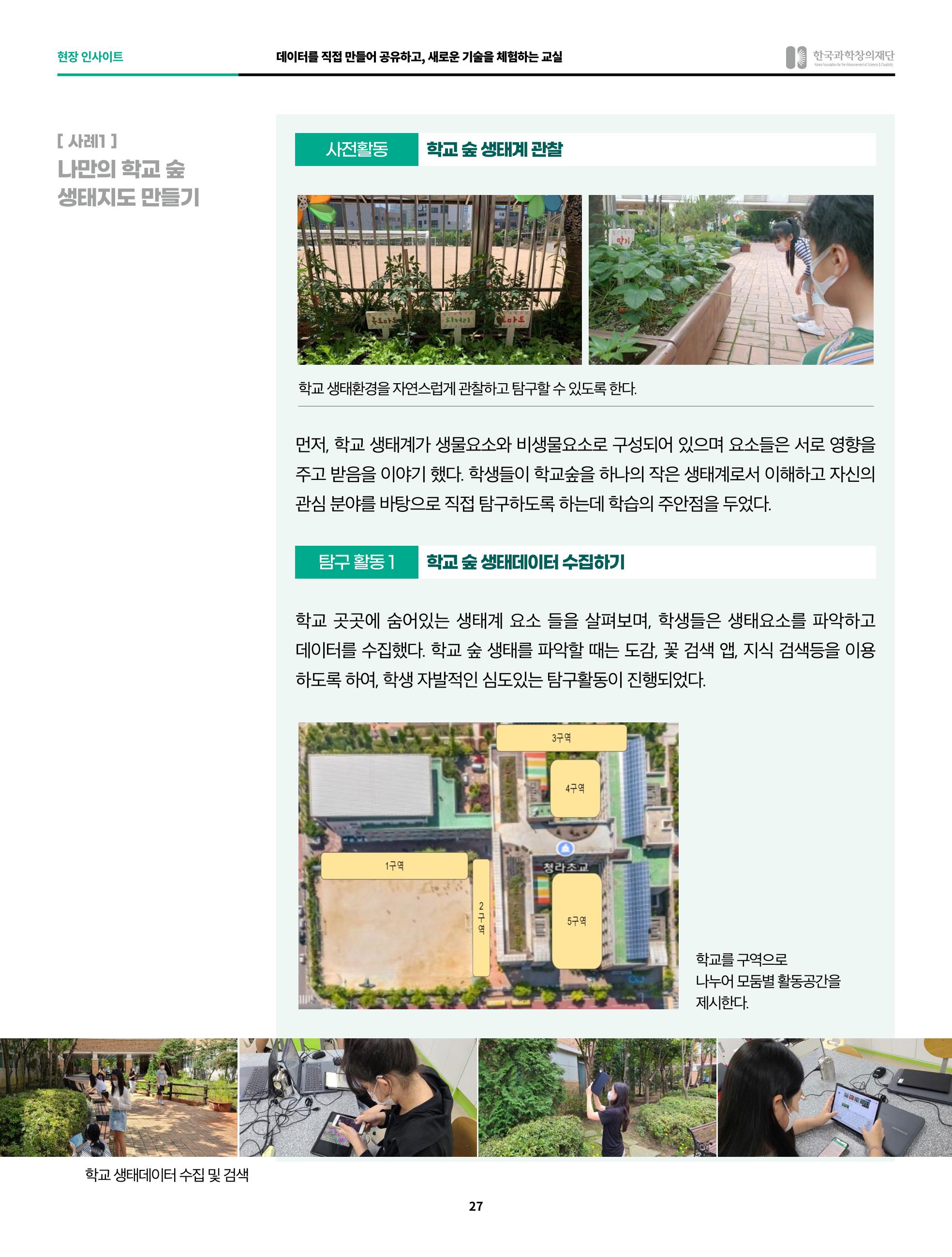 한국과학창의재단 정책지원 뉴스레터 7월호 27페이지