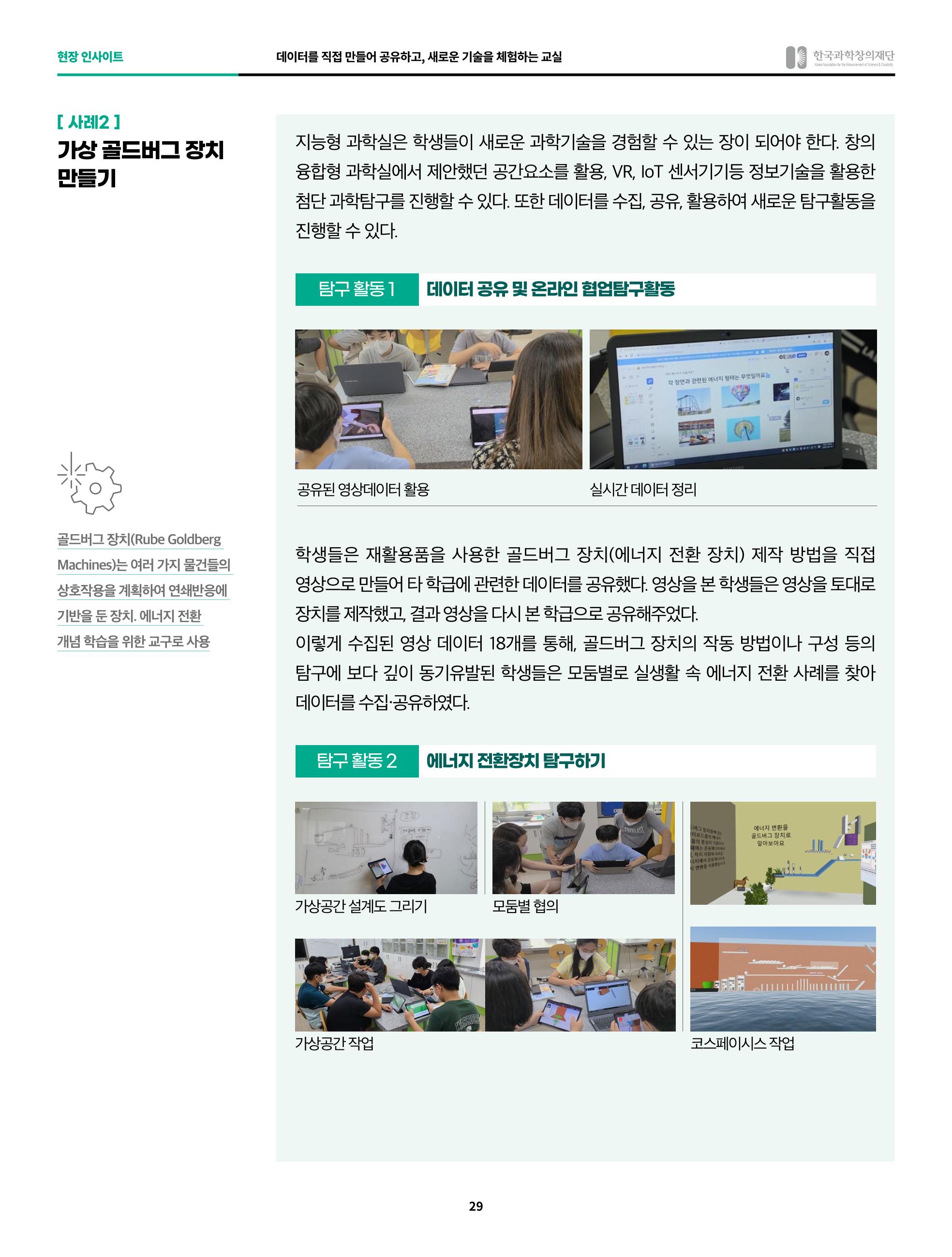 한국과학창의재단 정책지원 뉴스레터 7월호 29페이지