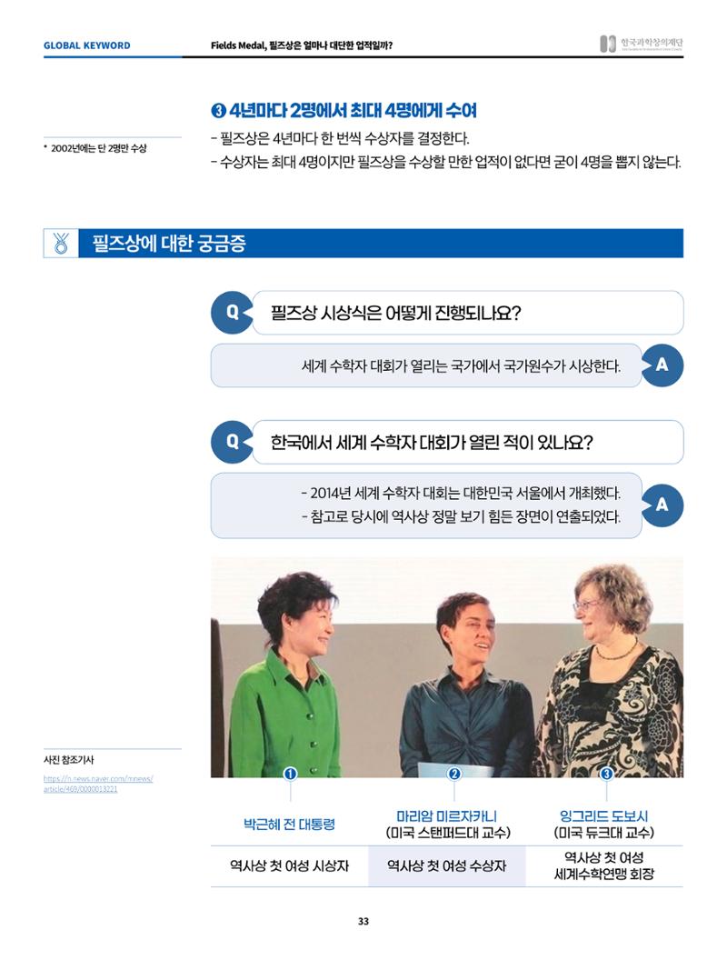 한국과학창의재단 정책지원 뉴스레터 7월호 33페이지