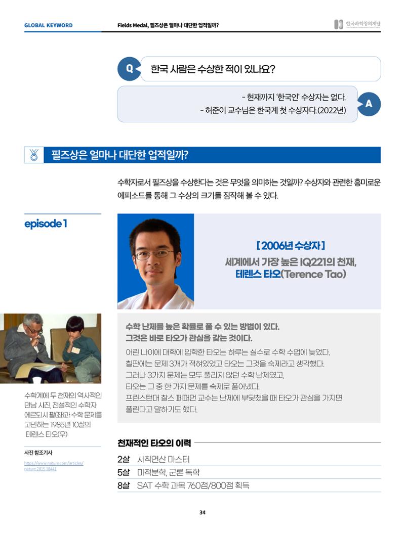한국과학창의재단 정책지원 뉴스레터 7월호 34페이지