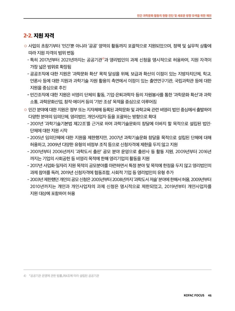 한국과학창의재단 정책지원 뉴스레터 7월호 46페이지