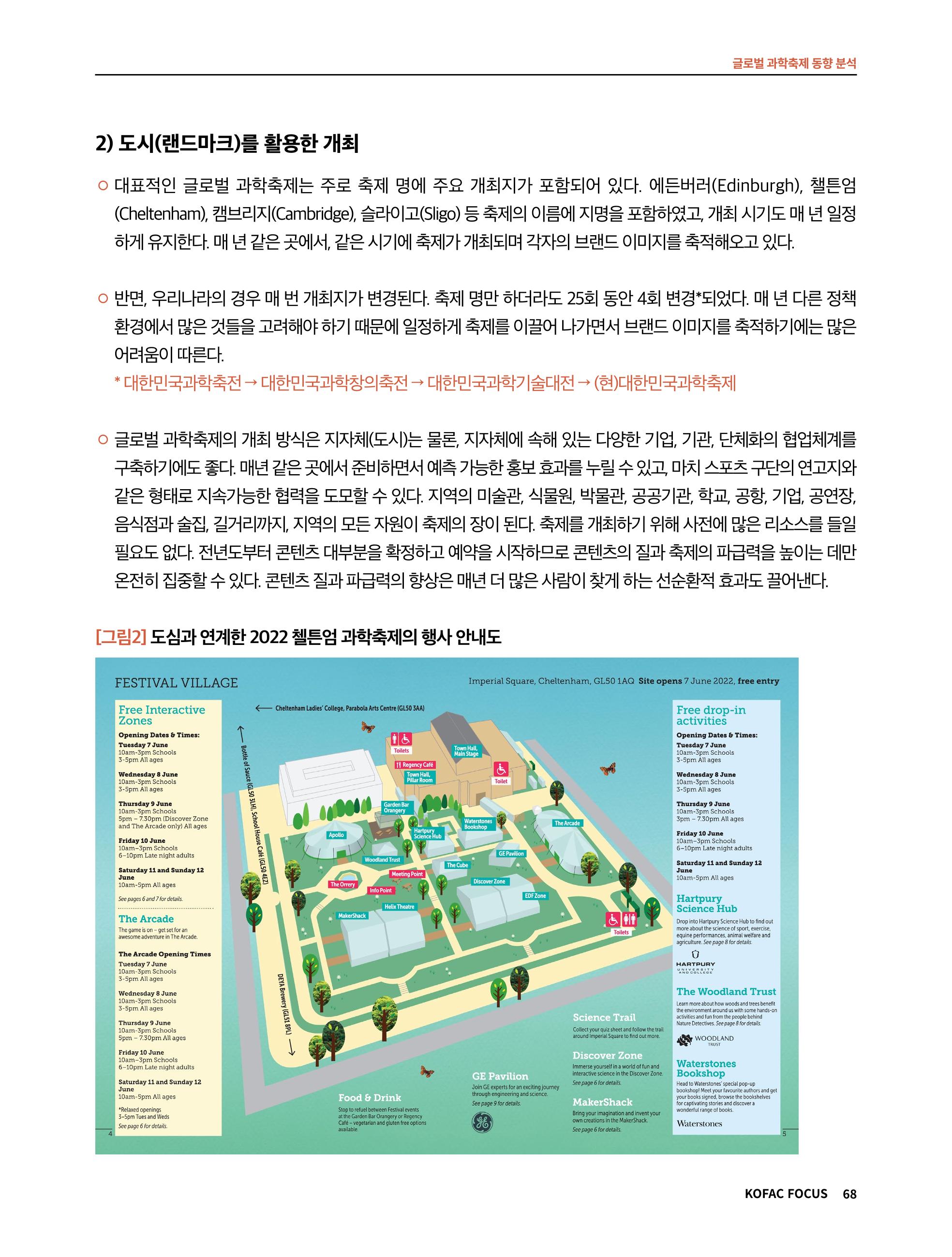 한국과학창의재단 정책지원 뉴스레터 7월호 68페이지