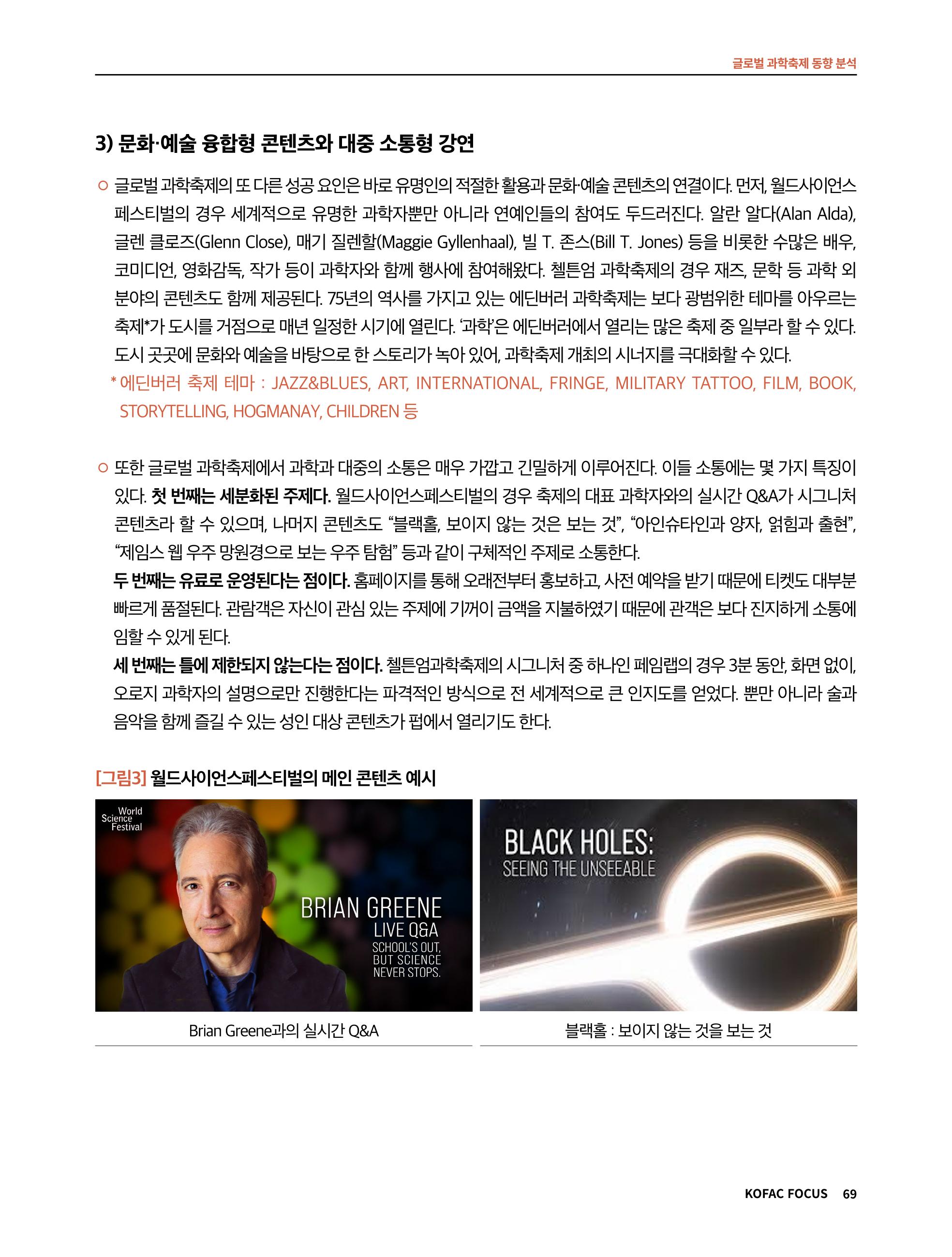 한국과학창의재단 정책지원 뉴스레터 7월호 69페이지