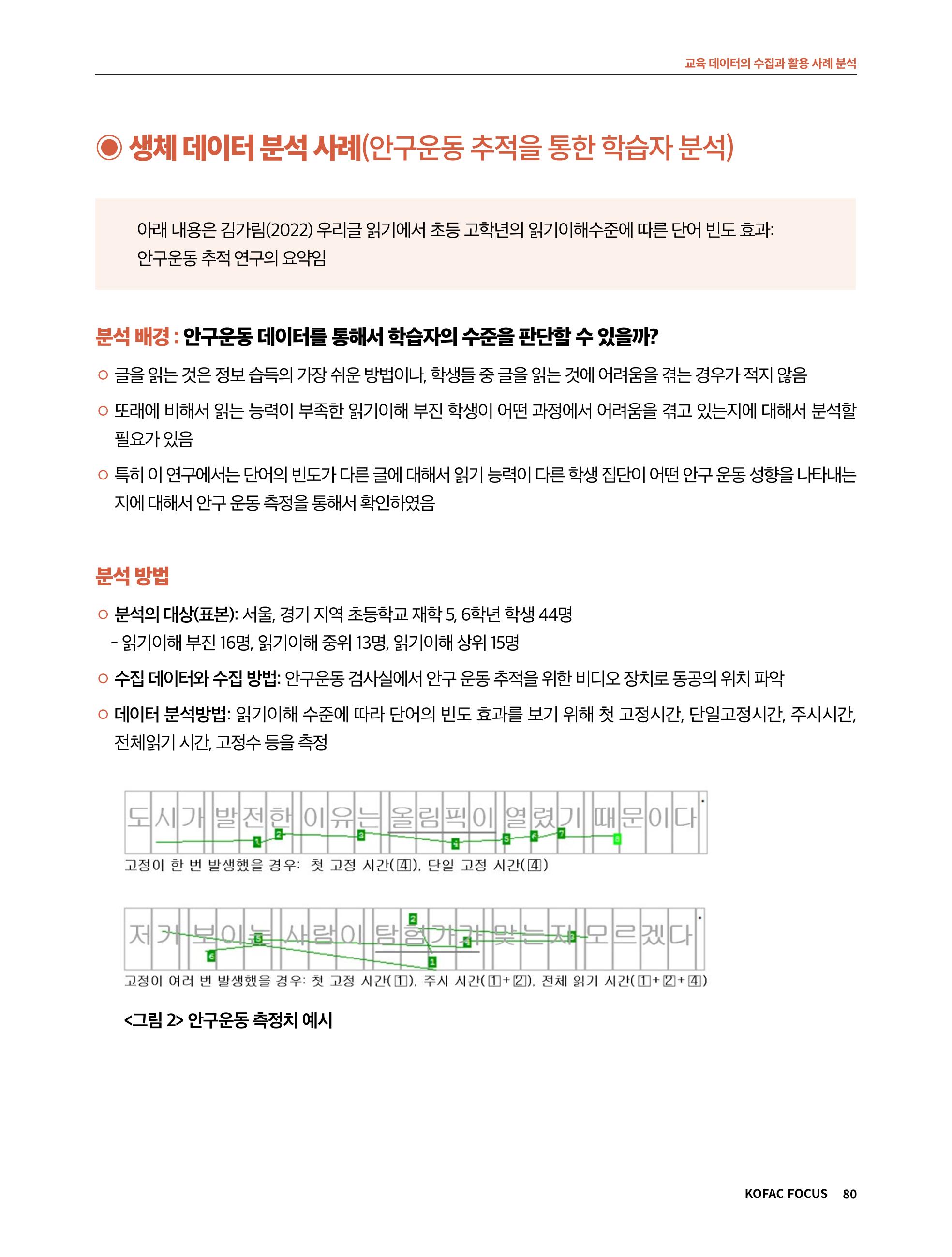 한국과학창의재단 정책지원 뉴스레터 7월호 80페이지