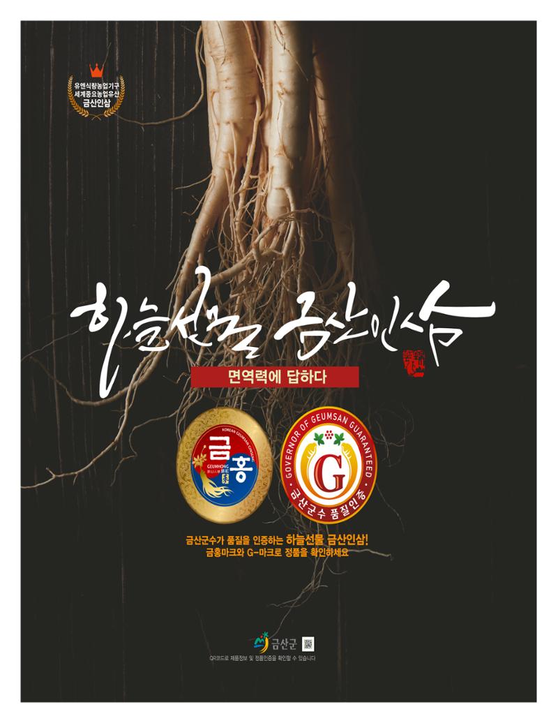  금산인삼약초산업진흥원 소식지 8월호 “금산이 뿌리입니다” 29페이지