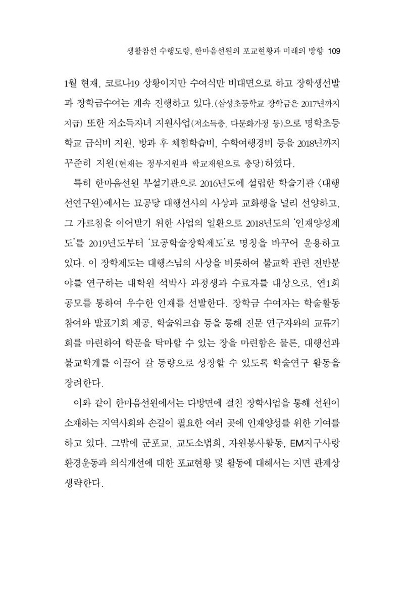 한마음연구 9집 109페이지