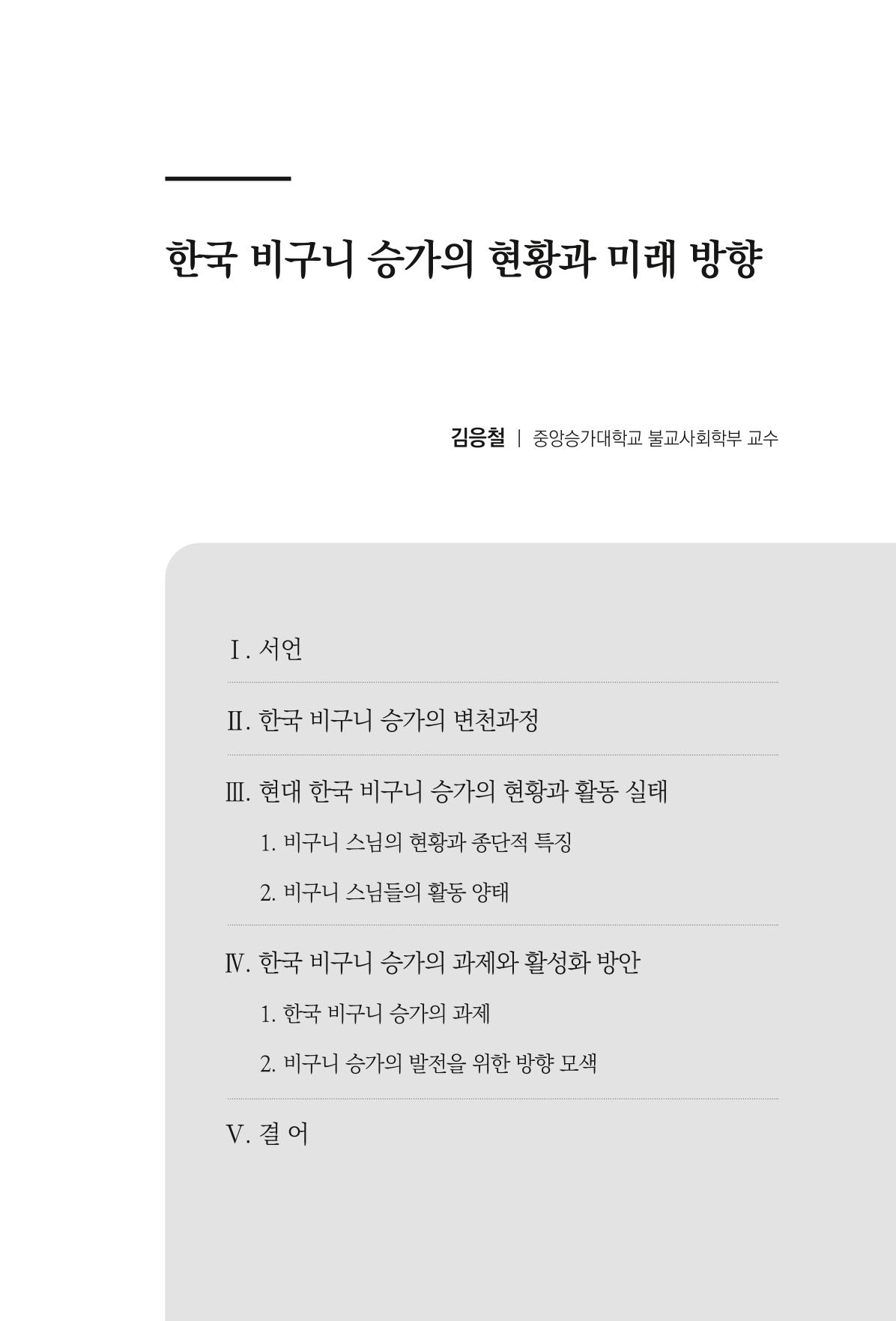 한마음연구 9집 11페이지