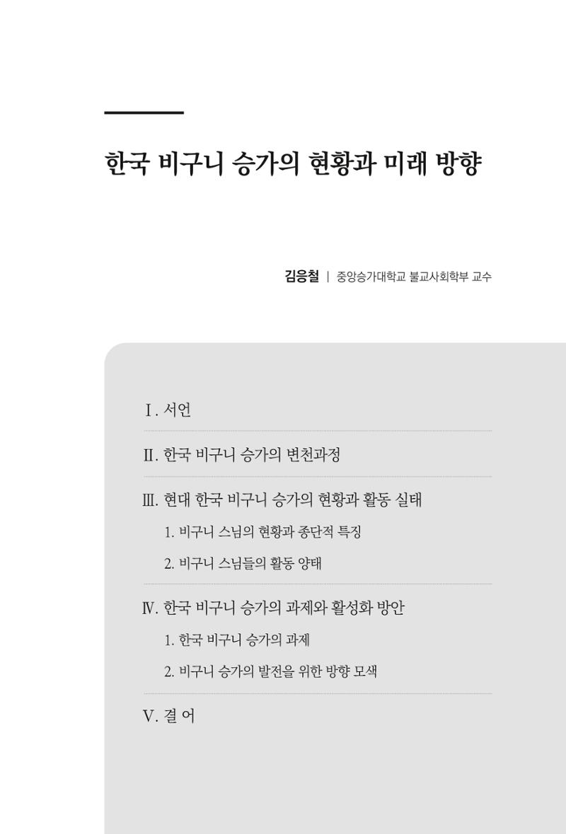 한마음연구 9집 11페이지