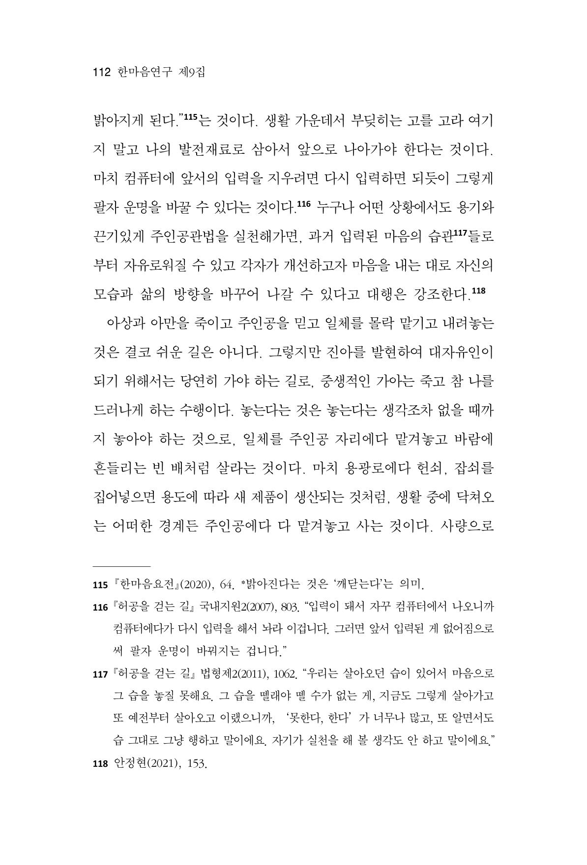 한마음연구 9집 112페이지