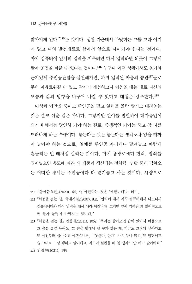 한마음연구 9집 112페이지