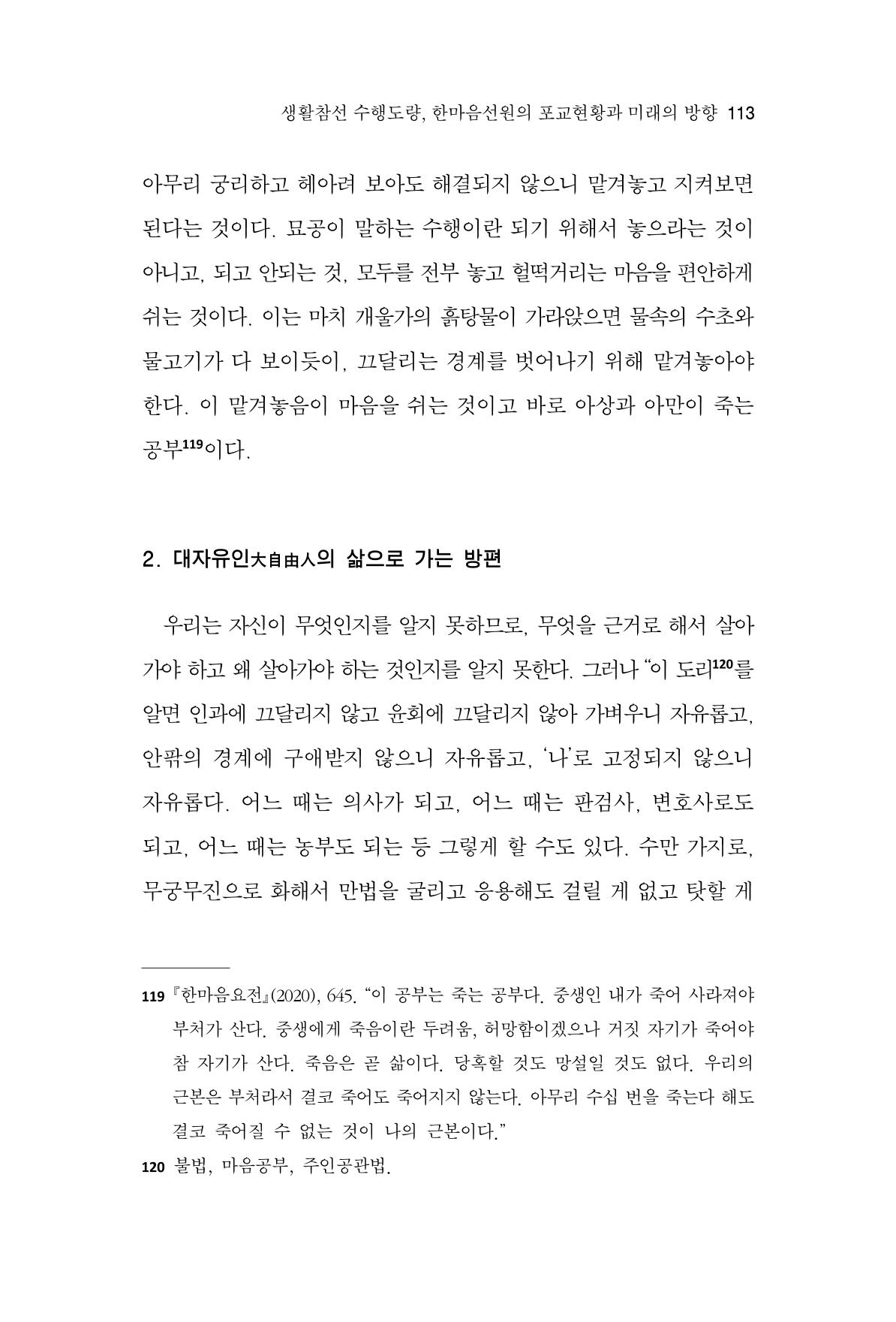 한마음연구 9집 113페이지