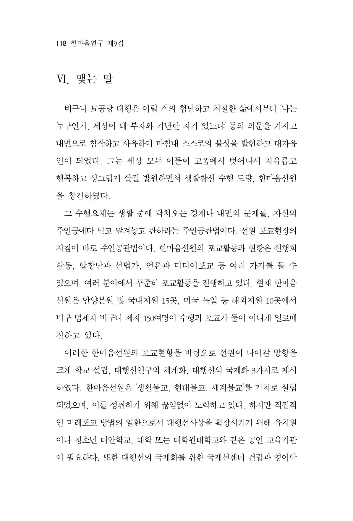 한마음연구 9집 118페이지