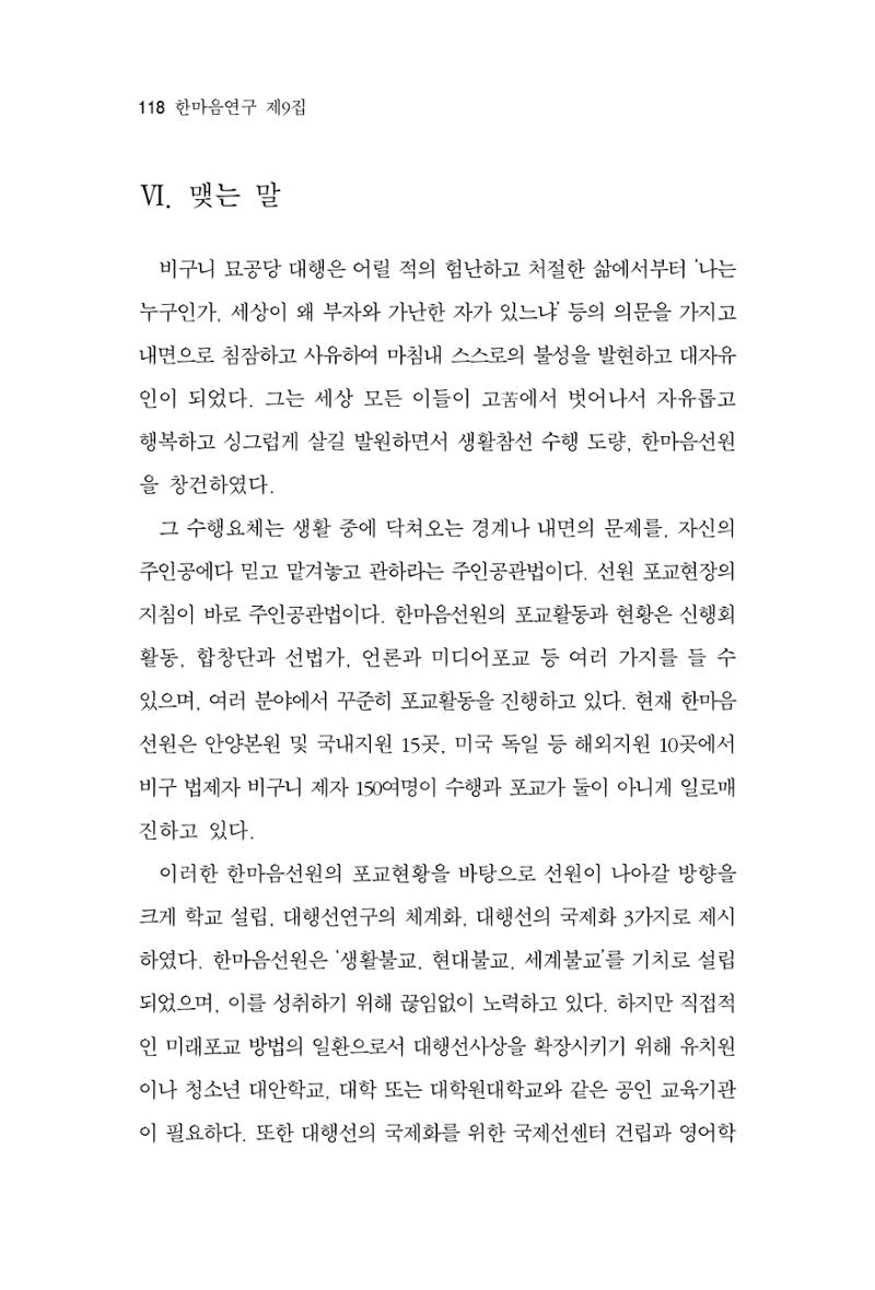 한마음연구 9집 118페이지