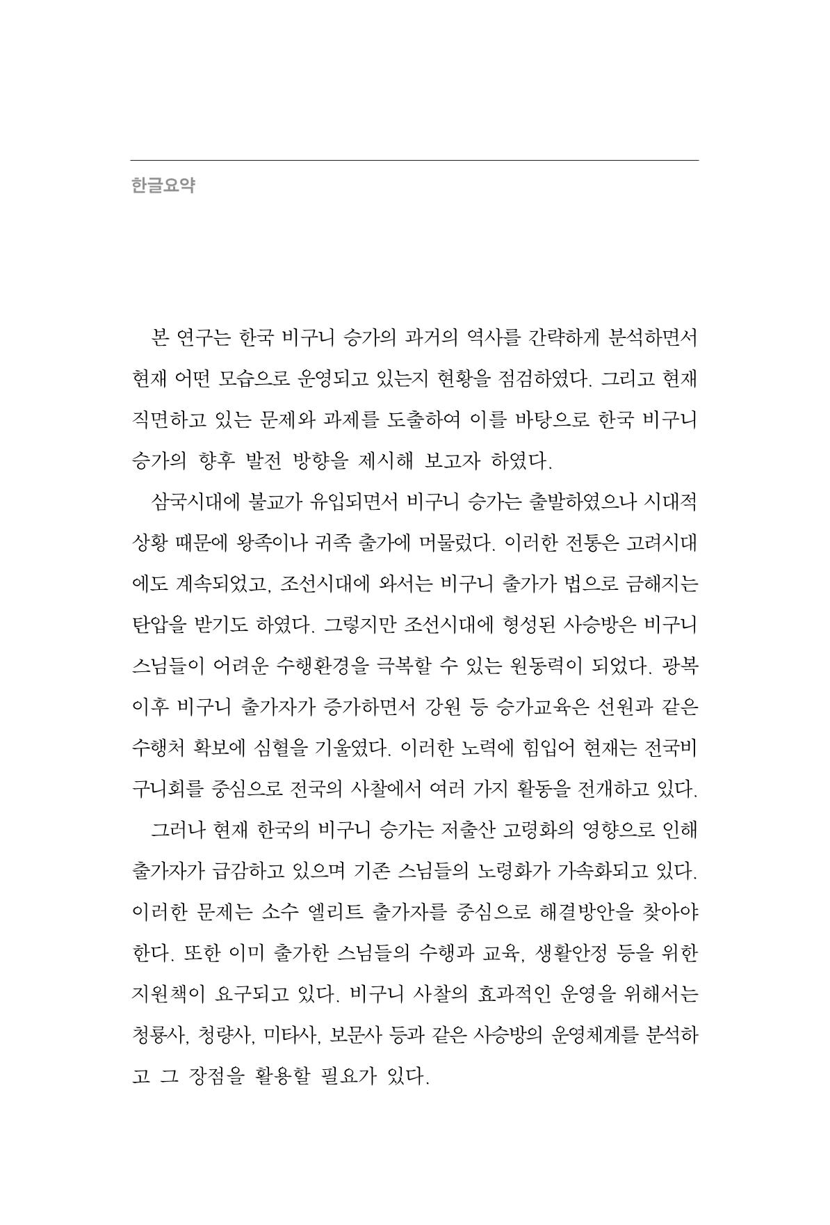 한마음연구 9집 12페이지