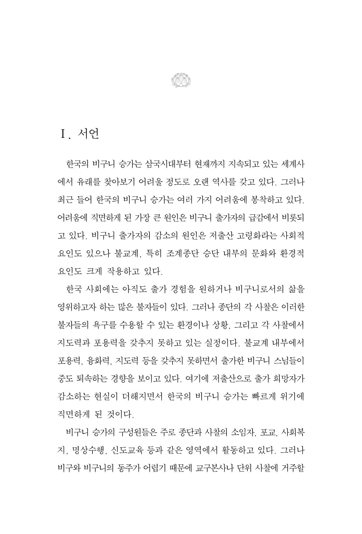 한마음연구 9집 15페이지