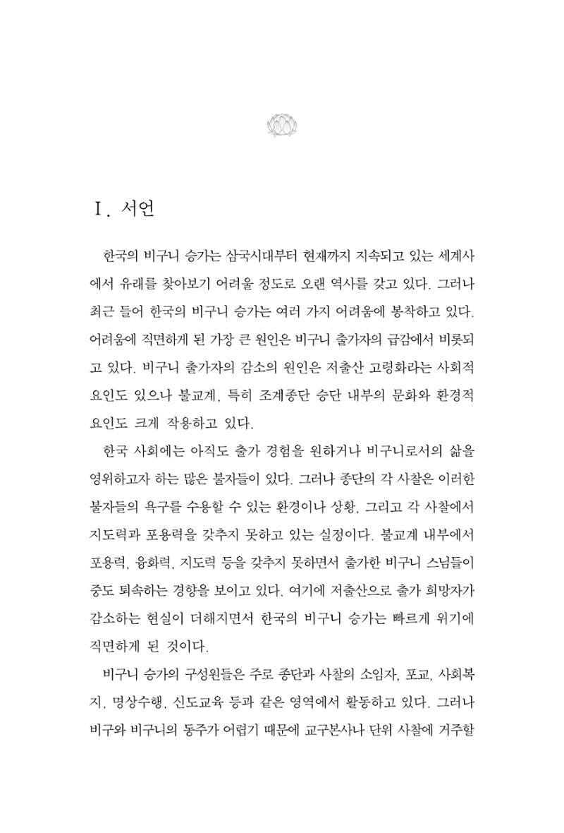 한마음연구 9집 15페이지