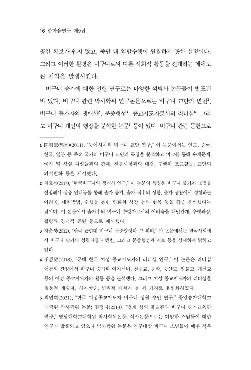 한마음연구 9집 16페이지