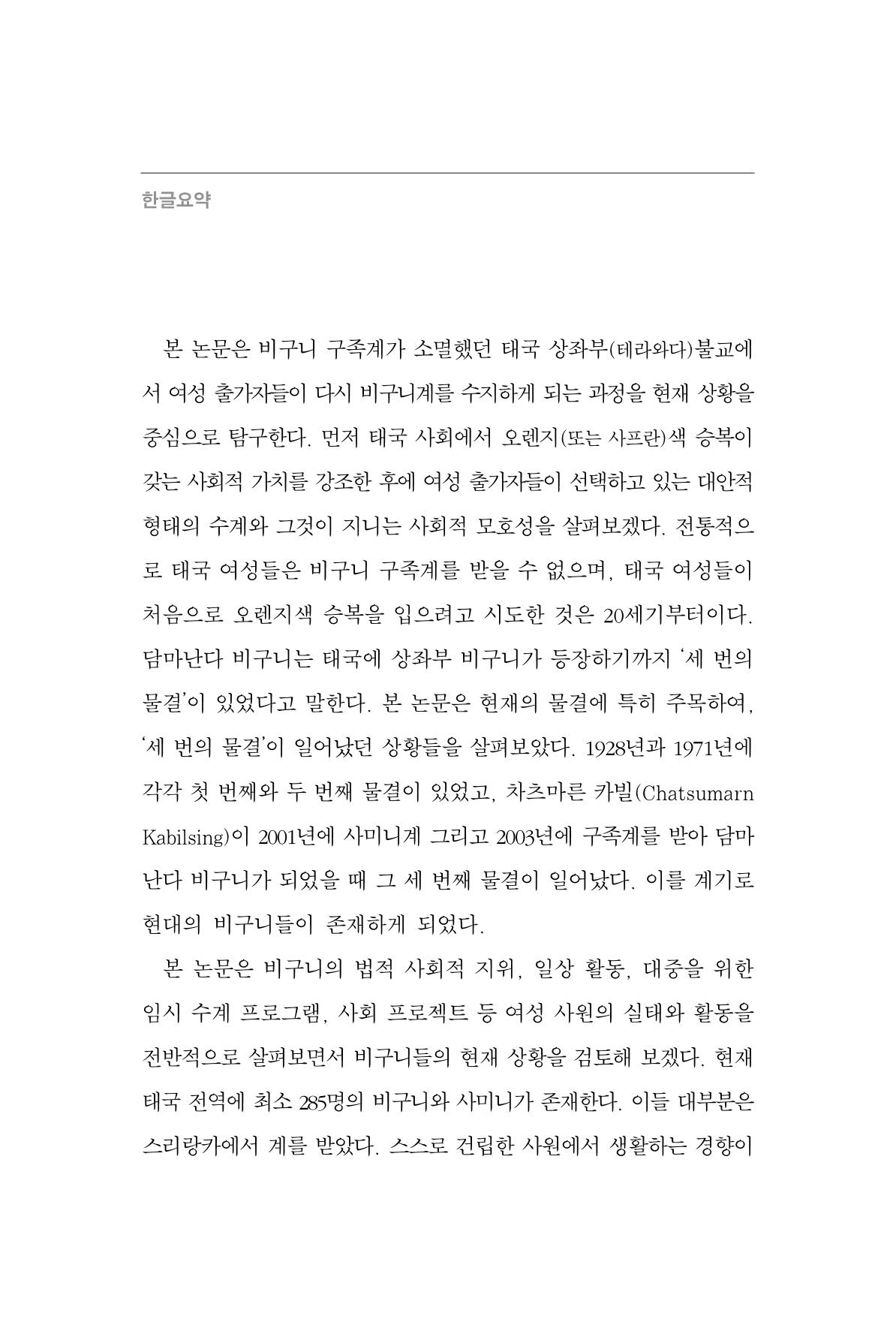 한마음연구 9집 166페이지