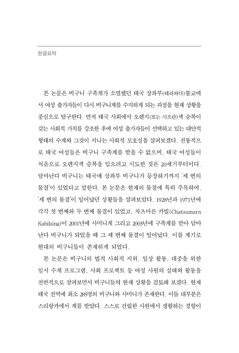한마음연구 9집 166페이지